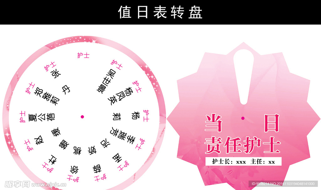 值日表