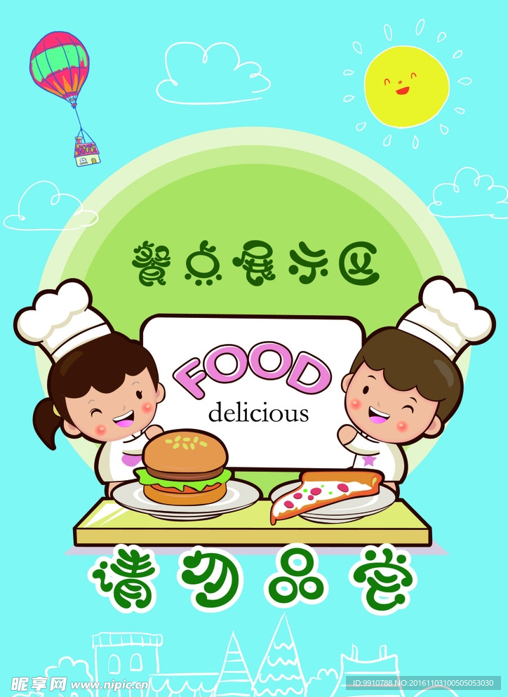 卡通点餐区