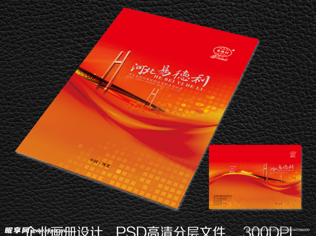 画册封面 psd分层素材 大桥