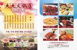 火锅店宣传单