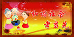 敬老版面