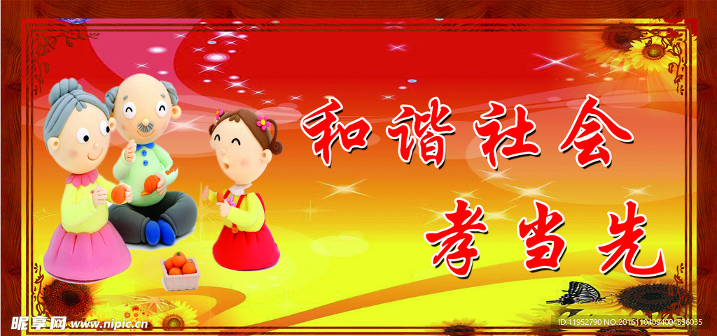 敬老版面
