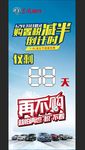 购置税减半展架
