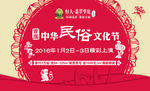 民俗文化节