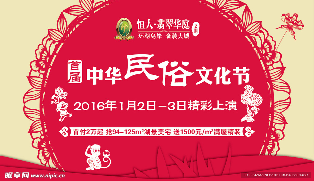 民俗文化节