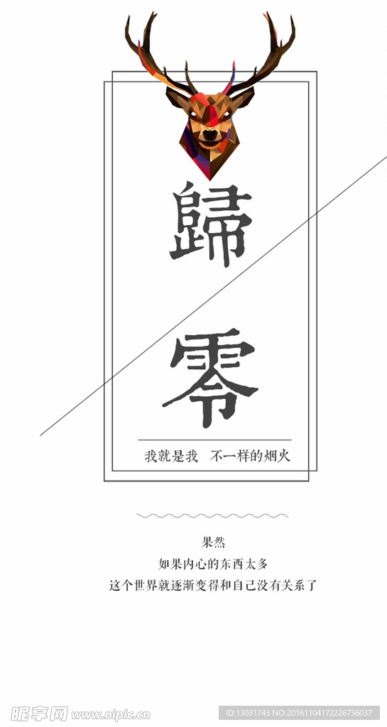 归零  鹿