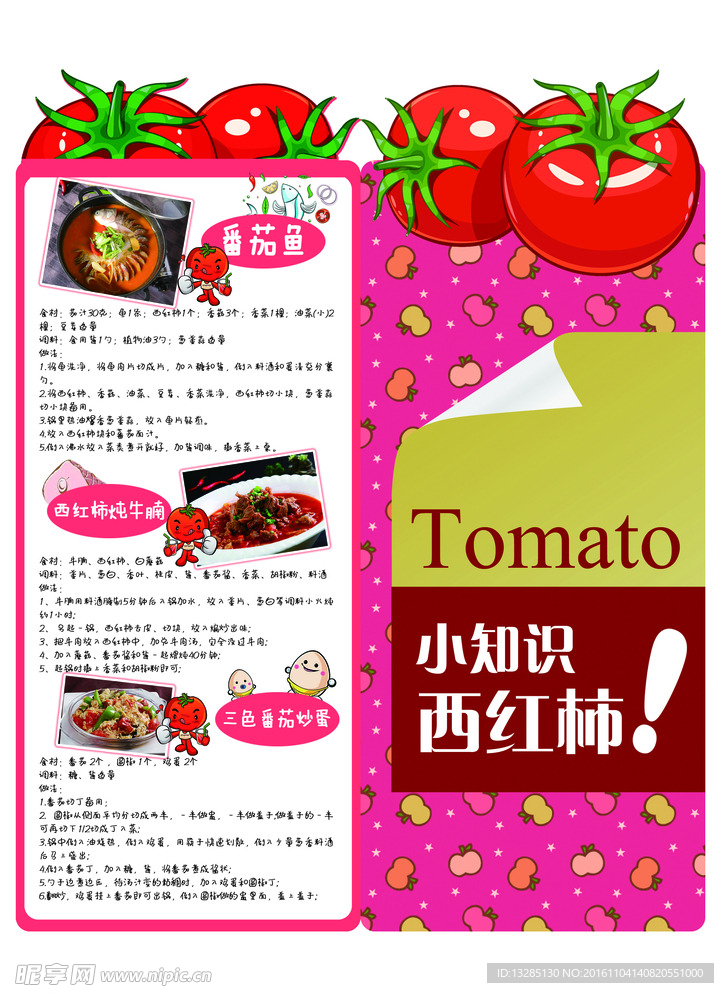 西红柿折页