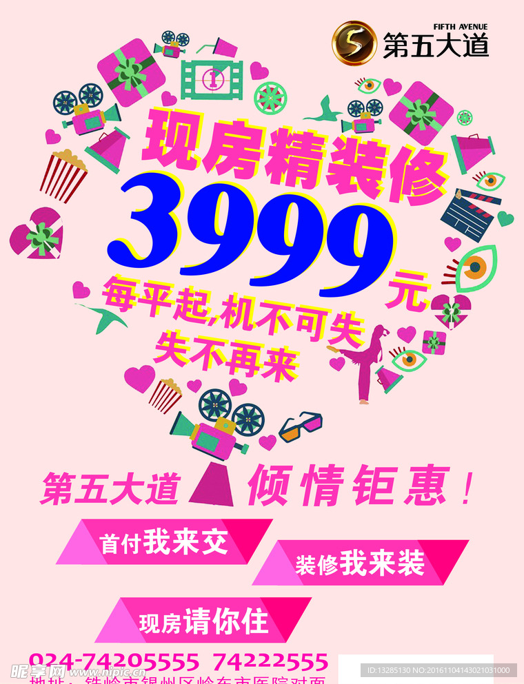 现房精装修