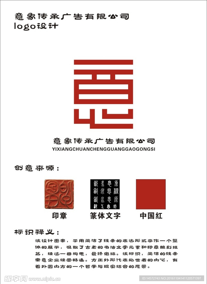 意象传承广告有限公司logo