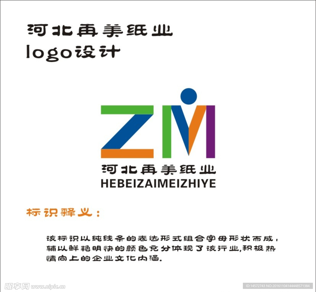 河北再美纸业logo设计