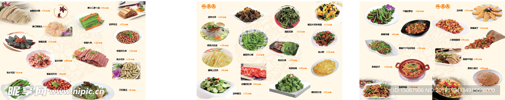 菜谱