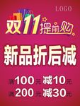 双11