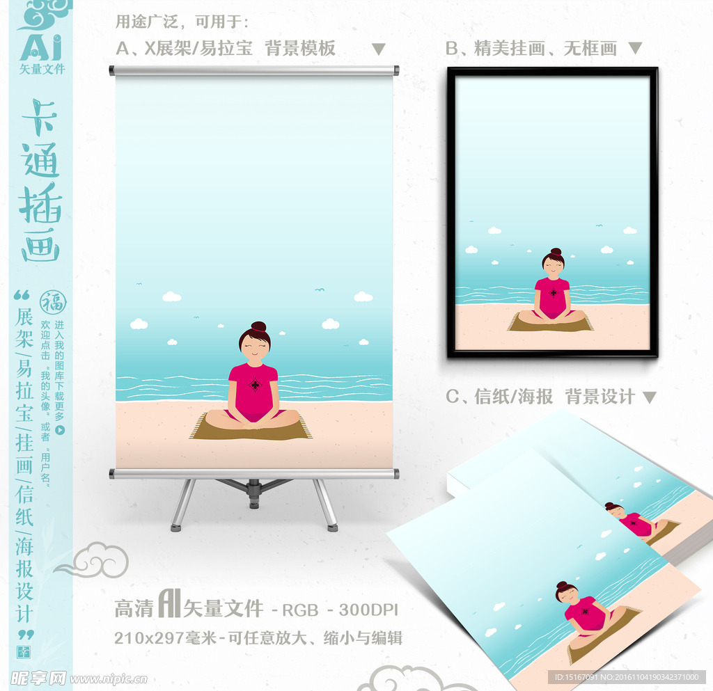 瑜伽健康生活展架挂画海报信纸