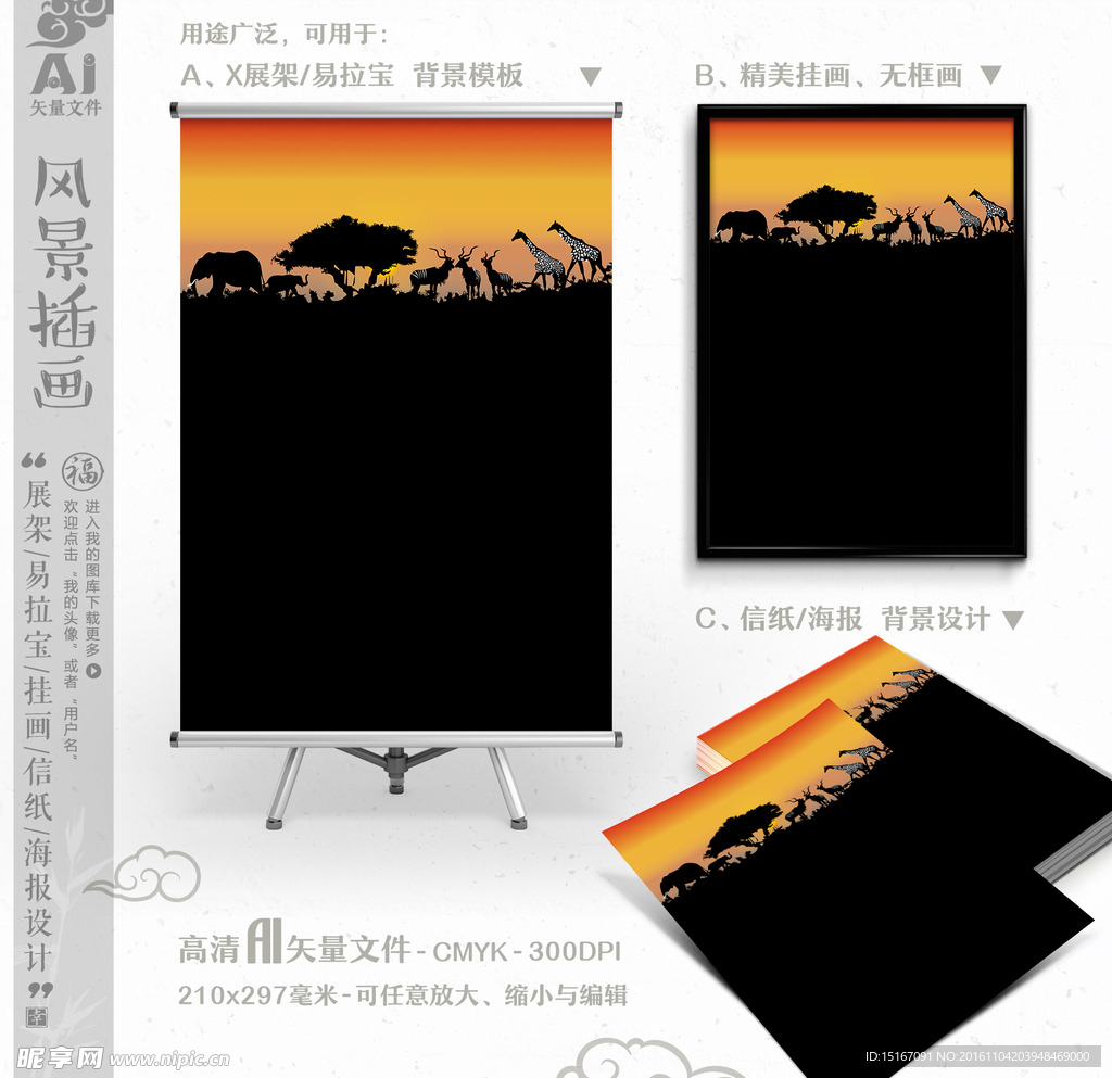 夕阳森林展架挂画海报信纸背景