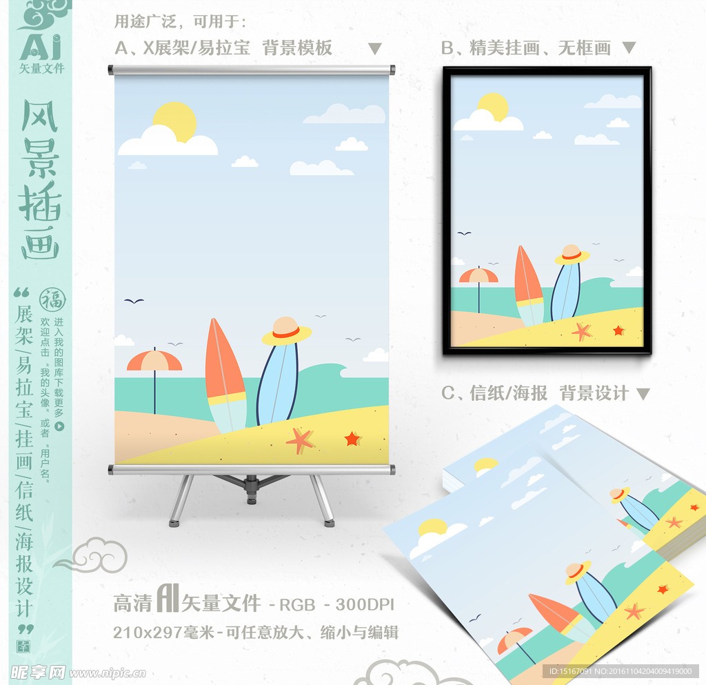 夏日海滩展架挂画海报信纸背景