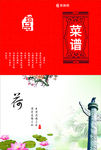 菜谱封面
