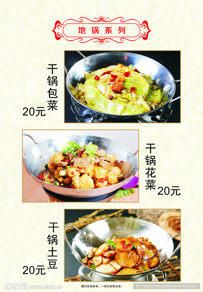 菜谱内页