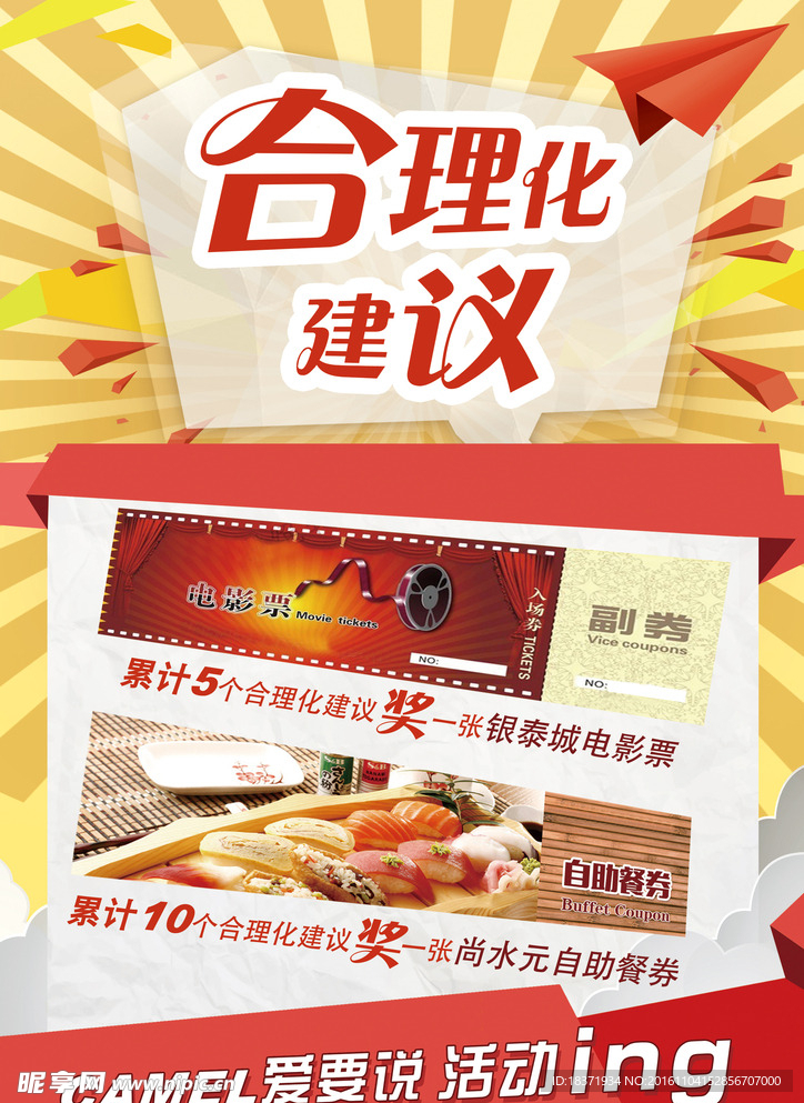 奖品海报模板