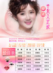 半永久定妆