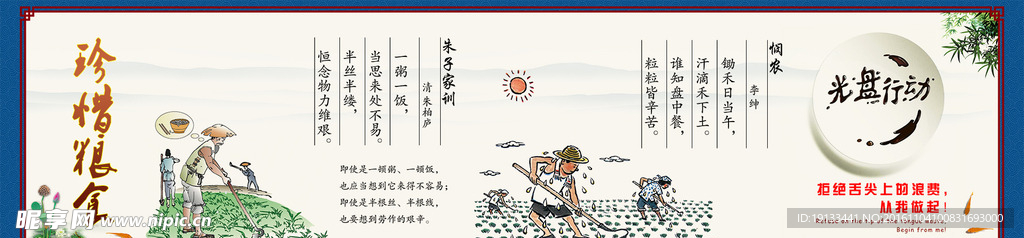 珍惜粮食展板