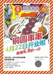 铜圆串串海报