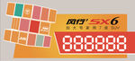 SX6车顶牌