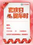 提车恭贺牌