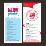 招聘X展架