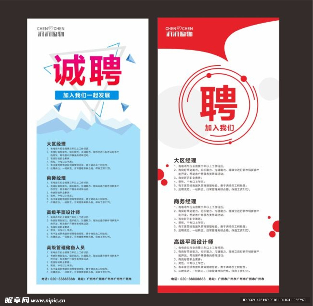 招聘X展架