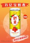 万亿宝奶查钙果饮料