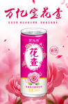 万亿宝花查玫瑰复合植物饮料