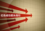 红色创意箭头指引