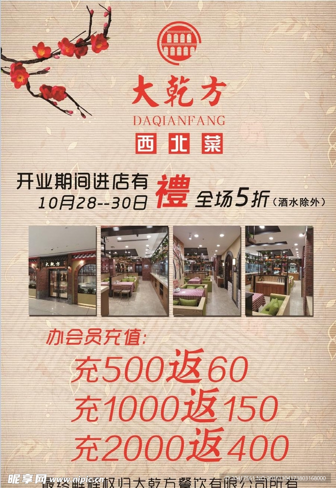 开业充值海报