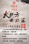 免费用餐海报