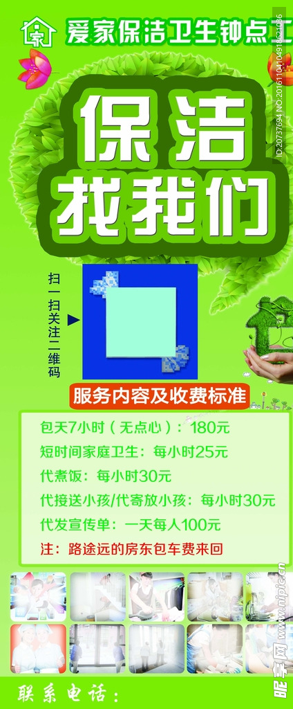 家政展架