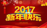 2017新年快乐