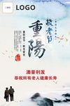 节日重阳节宣传海报