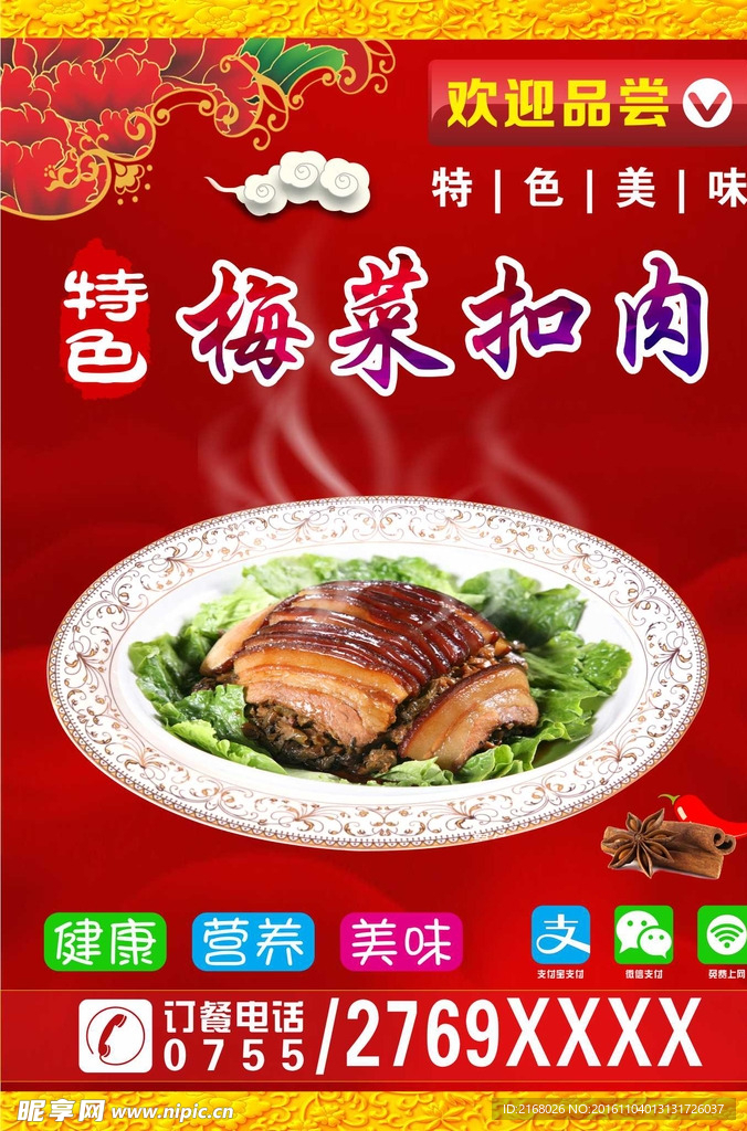 梅菜扣肉