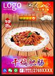干煸肥肠