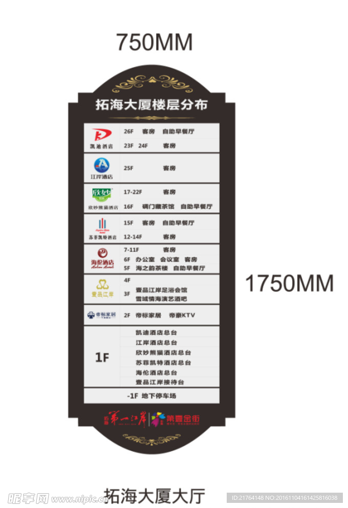 楼层分布图