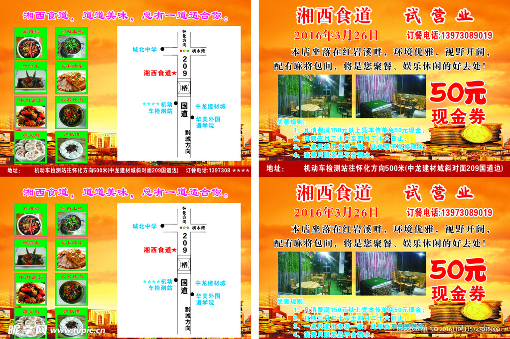 湘西优惠菜单宣传单