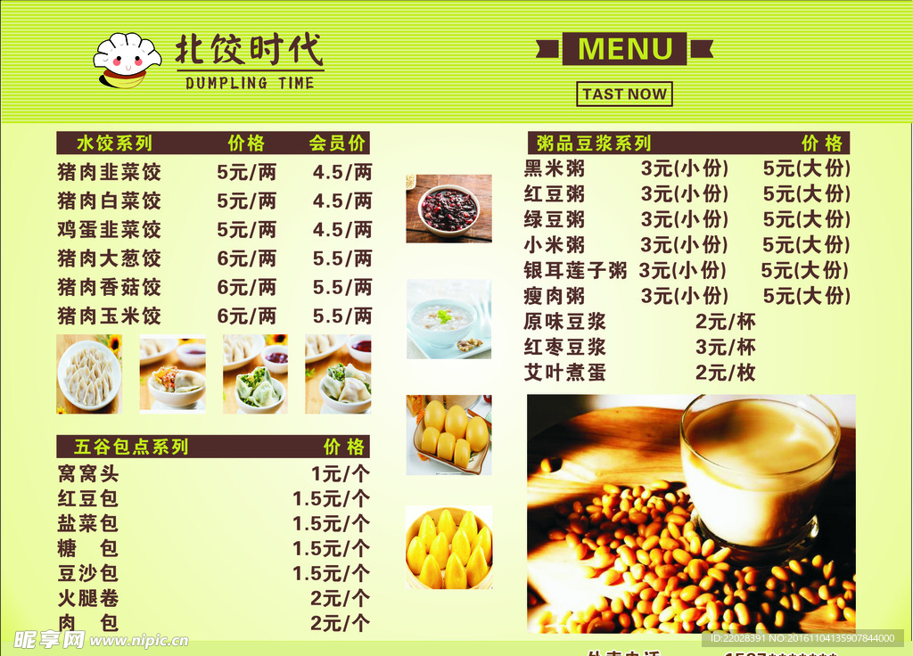 北饺时代 价格