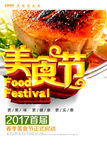 美食节