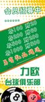 台球展架