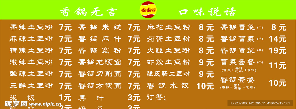 香香锅