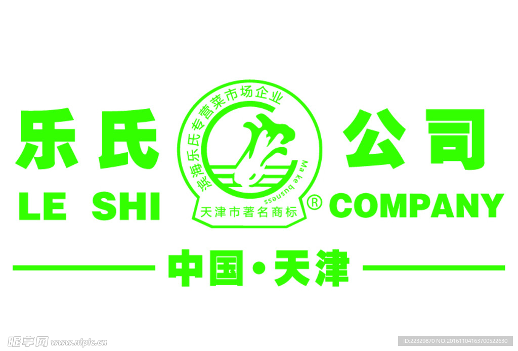 天津乐氏公司 logo标志