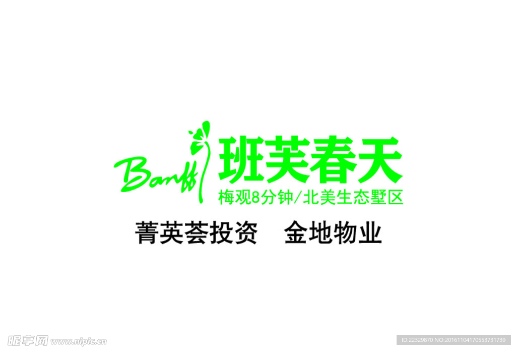 班芙春天logo标志