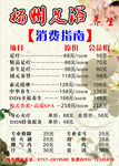 养生价目表