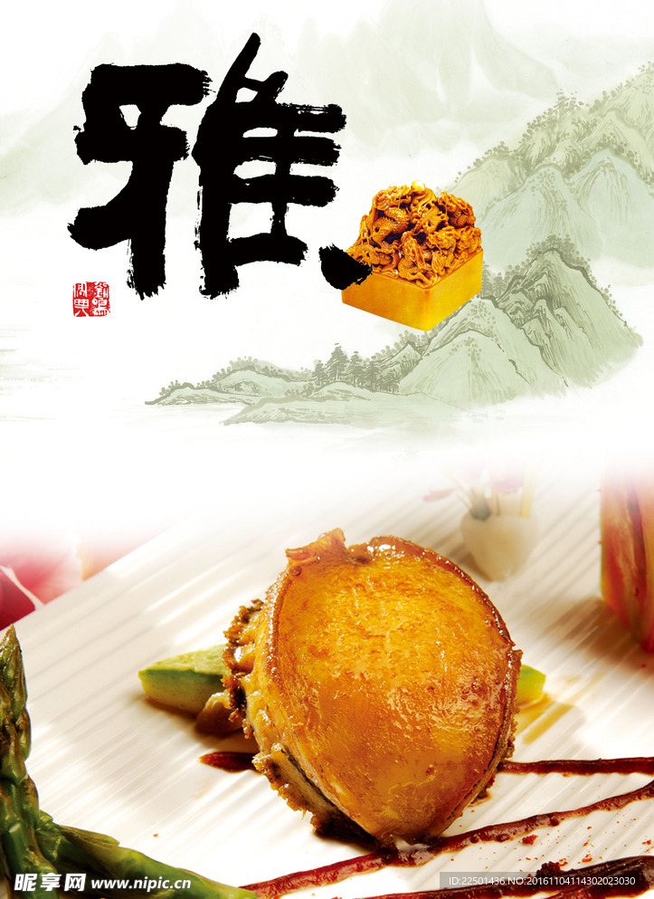 中国美食宣传海报