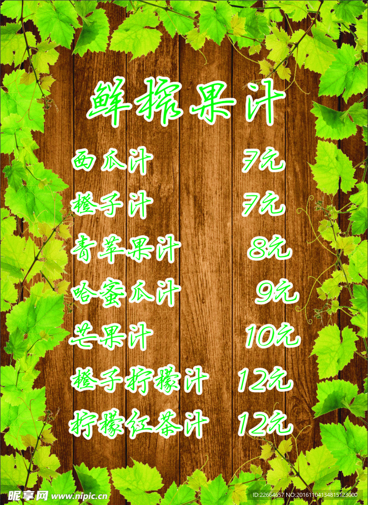 鲜榨果汁价目表